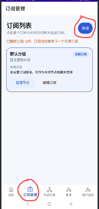 订阅管理新增