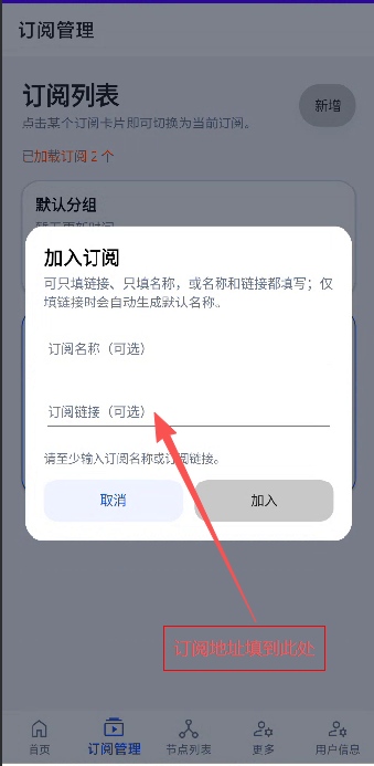 填入订阅链接